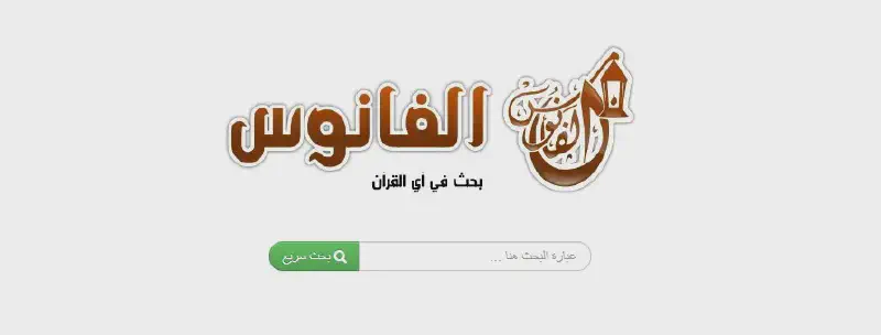 Featured image of post الفانوس