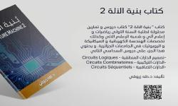 Featured image of post Machine Structure part 2 book [Arabic/French]